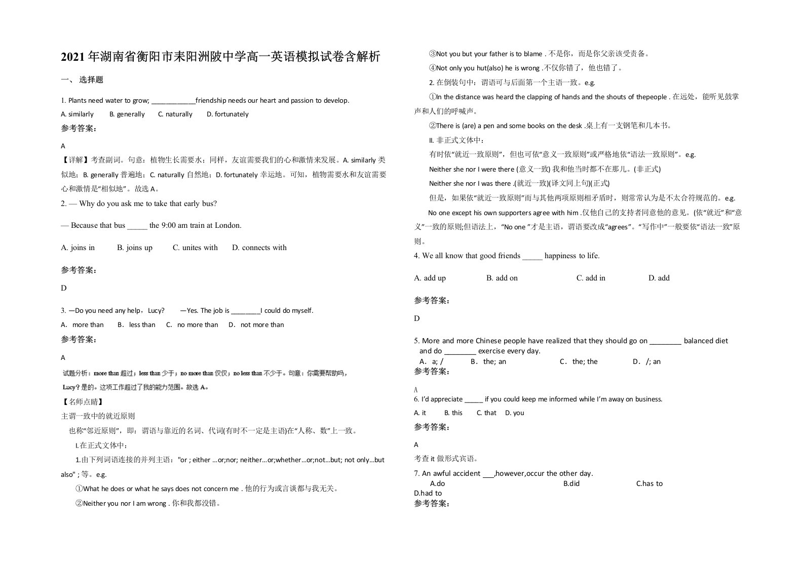 2021年湖南省衡阳市耒阳洲陂中学高一英语模拟试卷含解析