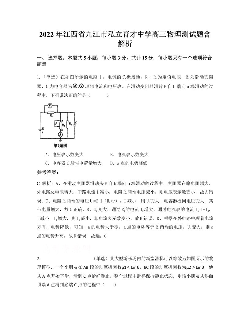 2022年江西省九江市私立育才中学高三物理测试题含解析