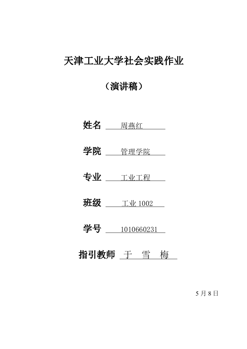 教育公平问题演讲稿