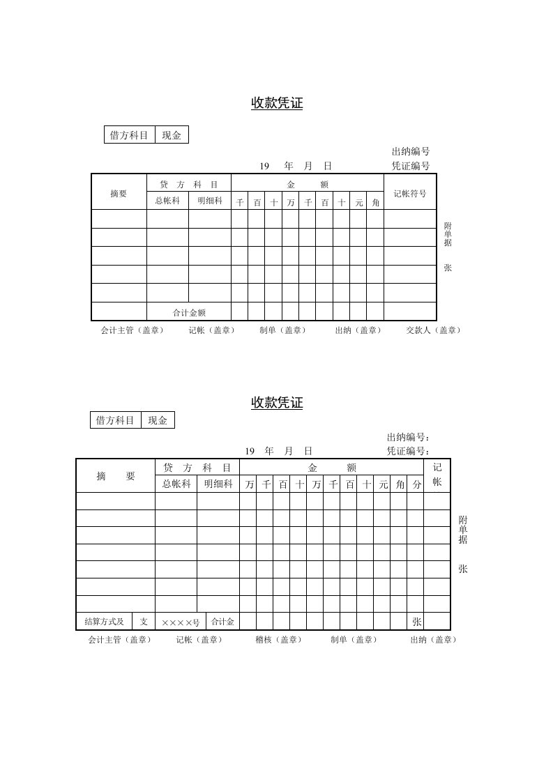 【管理精品】C080330-收款凭证