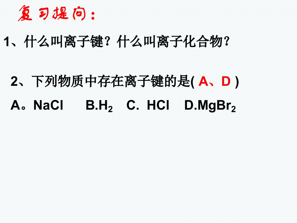 化学必修2课件2