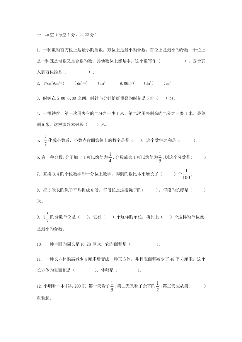 2023年小升初数学试题及答案试卷二