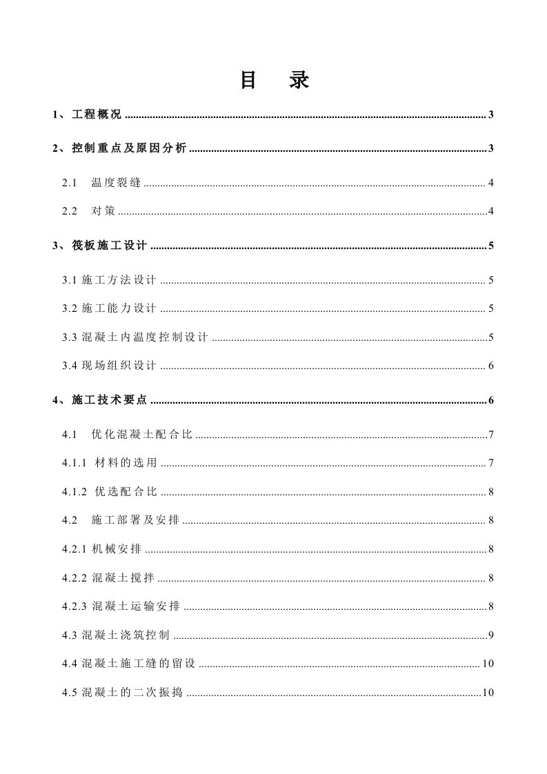 综合调度楼工程底板大体积混凝土施工方案河南附示意图