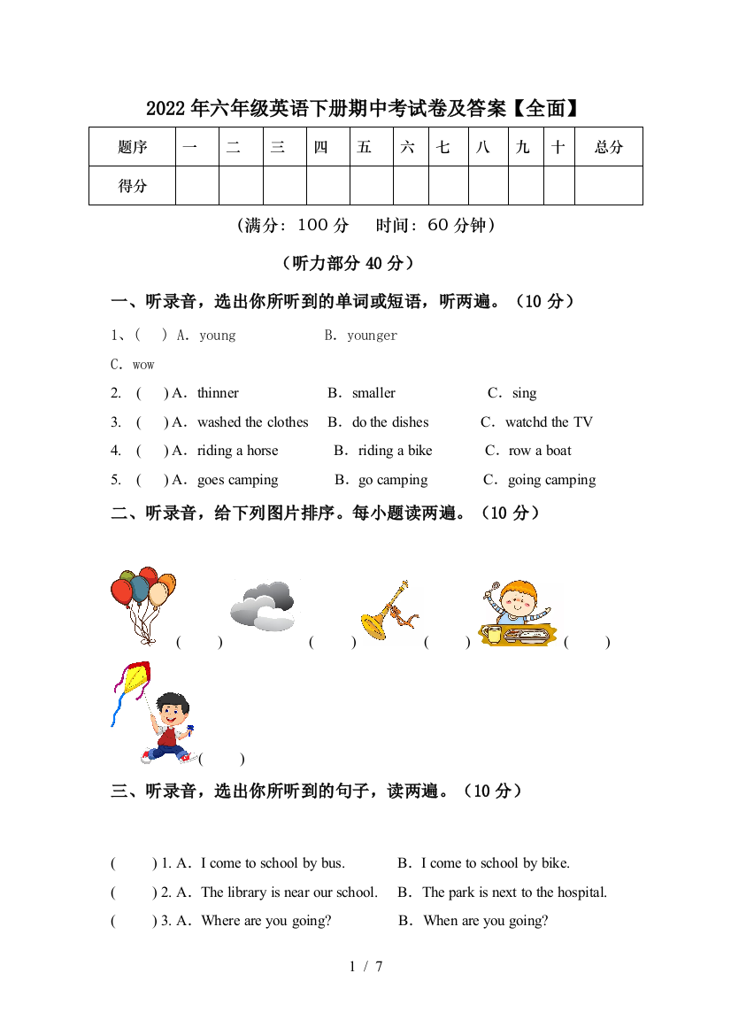 2022年六年级英语下册期中考试卷及答案【全面】