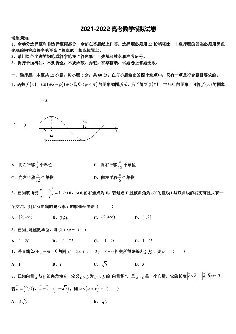 2022年天津市静海区高三第三次测评数学试卷含解析