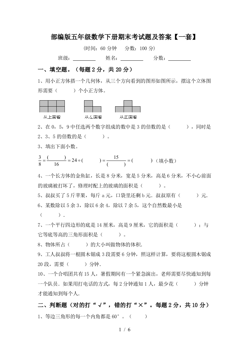 部编版五年级数学下册期末考试题及答案【一套】