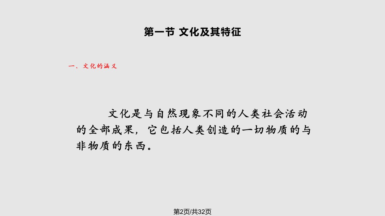 社会学文化学习