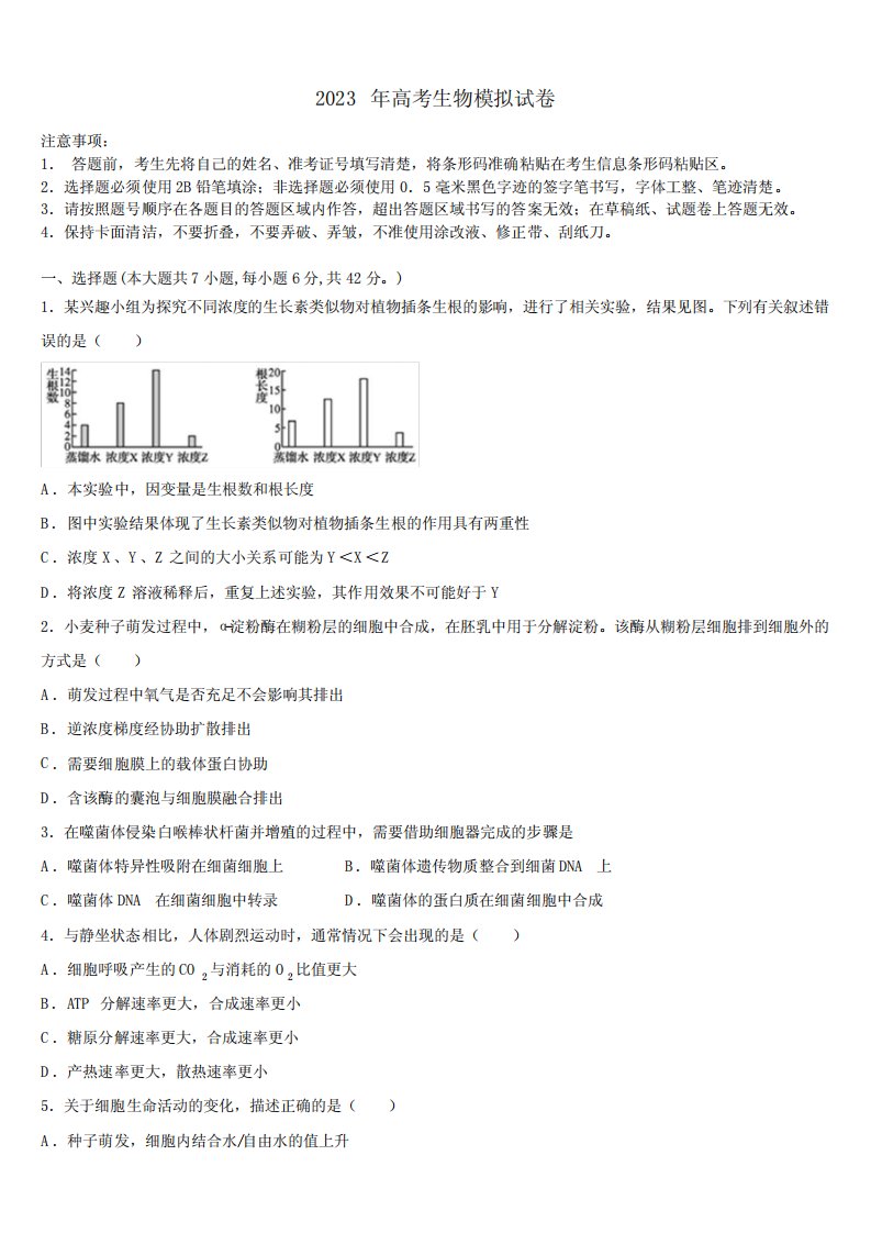 浙江省嵊州市2022-2023学年高三第三次测评生物试卷含解析