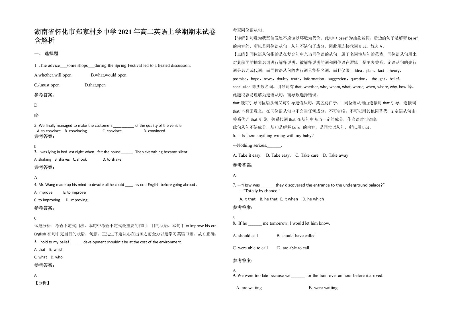 湖南省怀化市郑家村乡中学2021年高二英语上学期期末试卷含解析