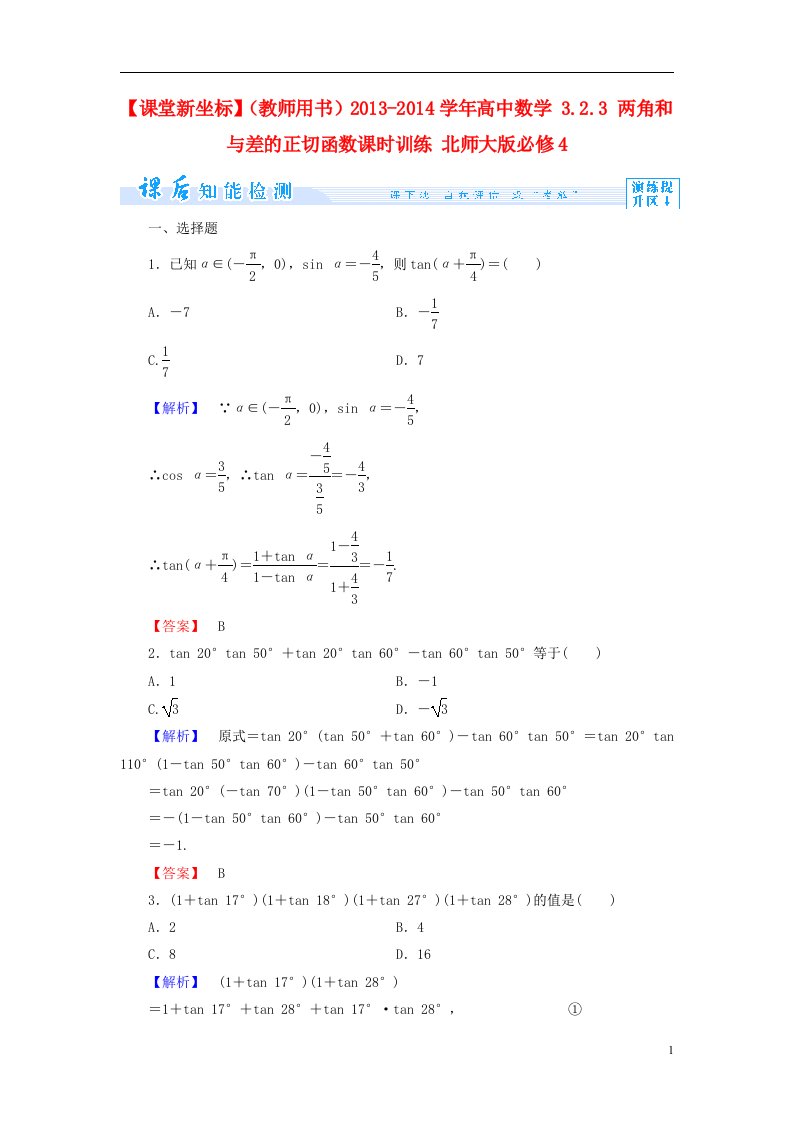 高中数学