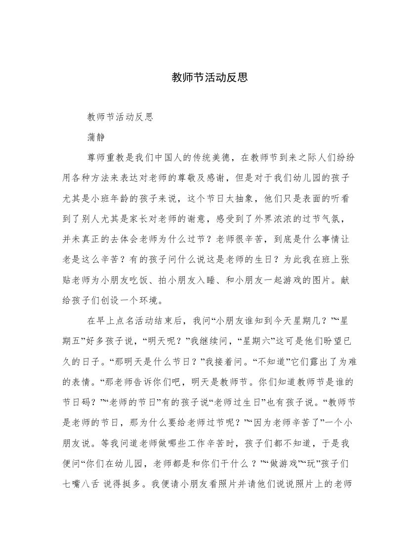 教师节活动反思