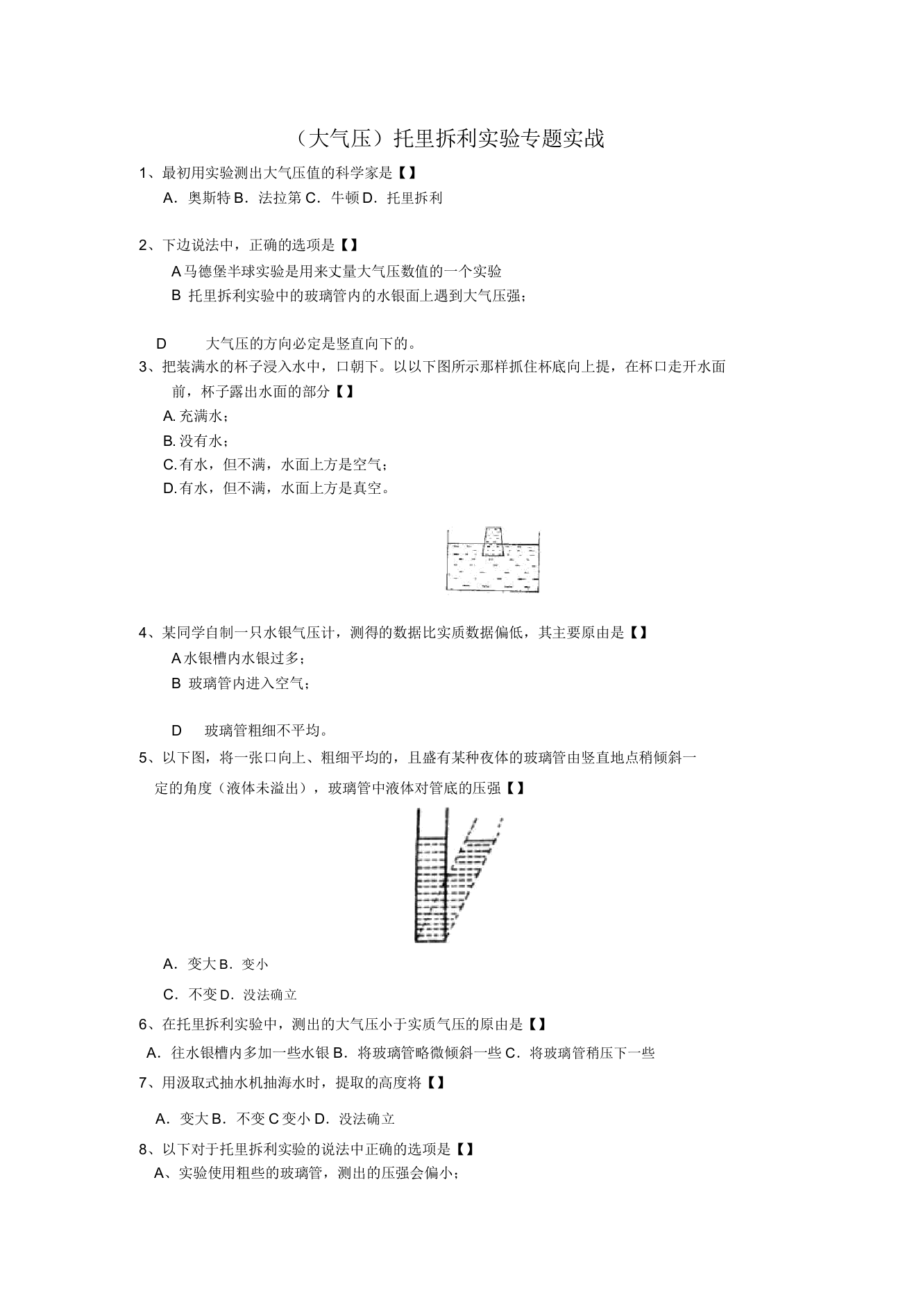 托里拆利实验专题实战5311