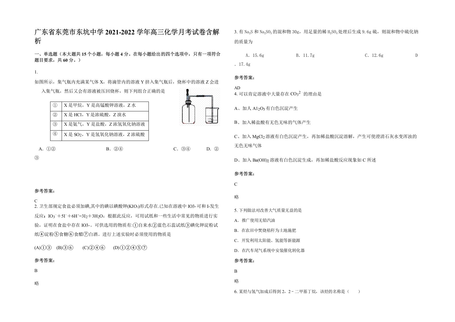 广东省东莞市东坑中学2021-2022学年高三化学月考试卷含解析