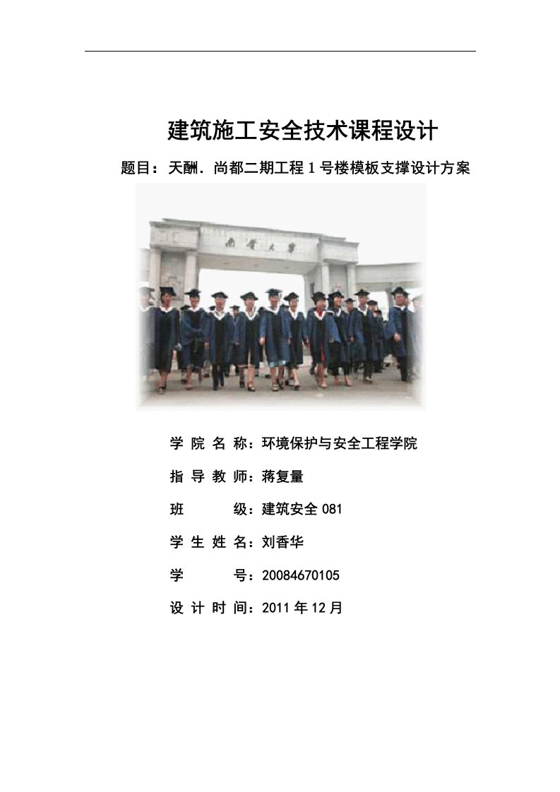 建筑施工安全技术课程设计.docx