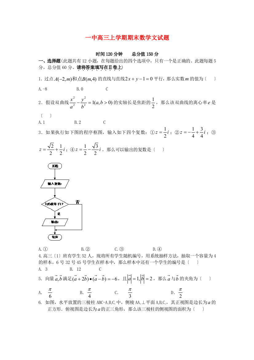 （整理版）一中高三上学期期末数学文试题