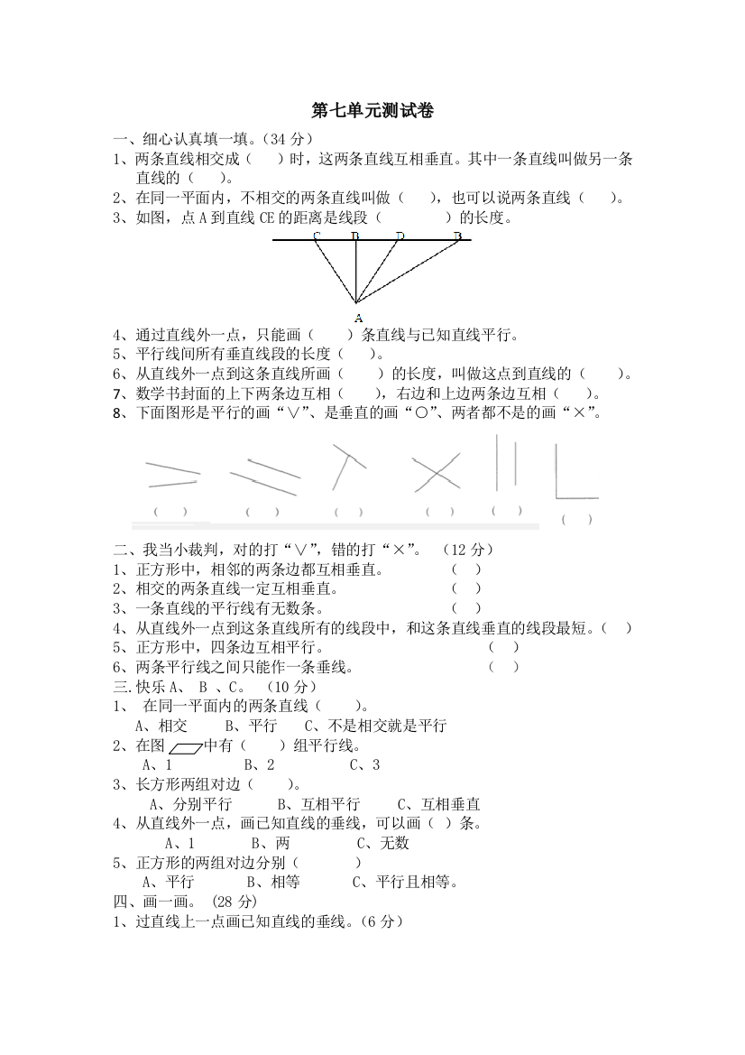 冀教版数学四年级上册第七单元测试卷1及答案