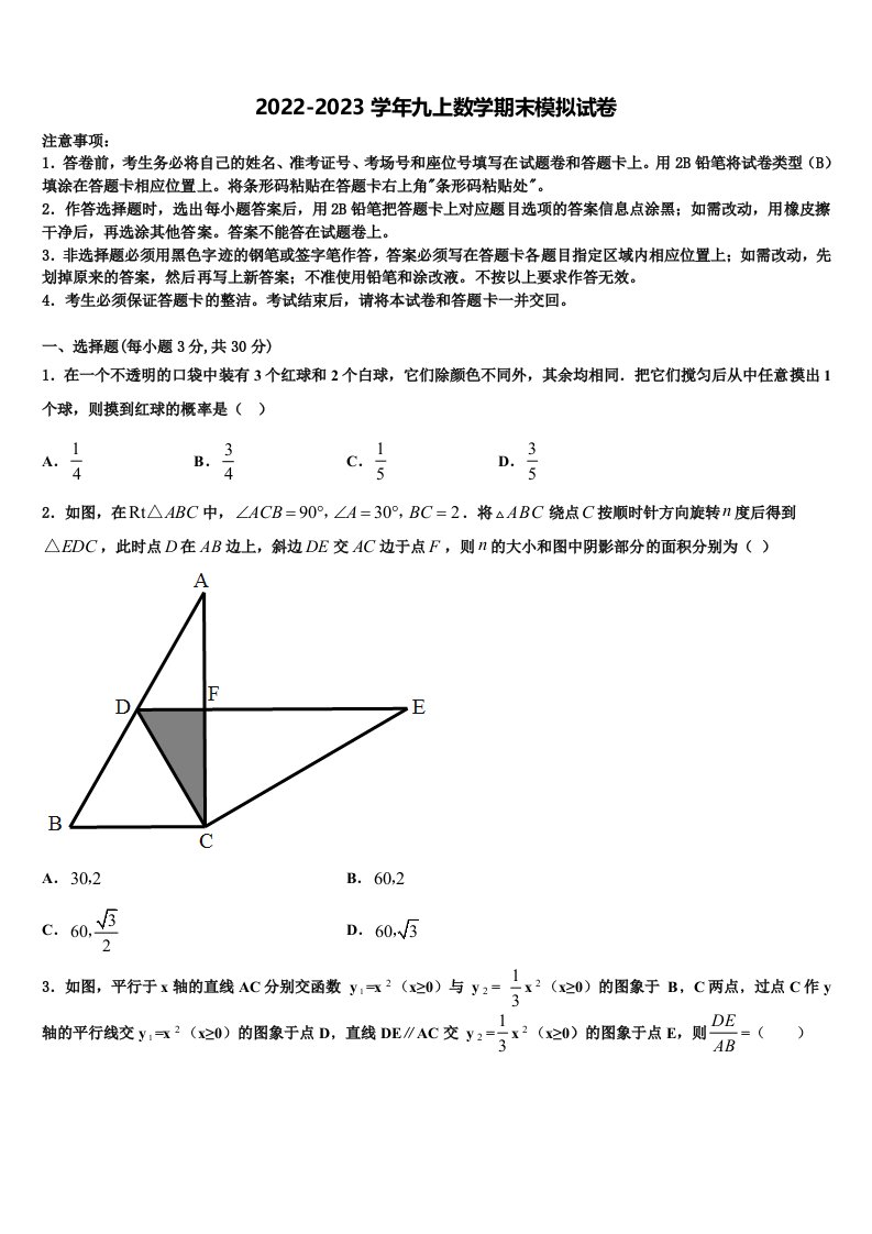 2022年江苏省无锡市桃溪中学数学九年级第一学期期末检测试题含解析