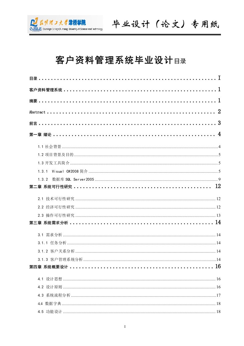 客户资料管理系统毕业设计