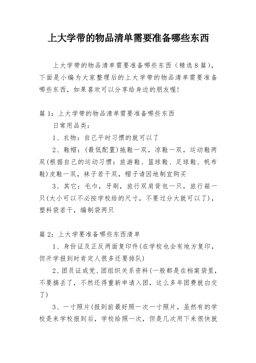 上大学带的物品清单需要准备哪些东西