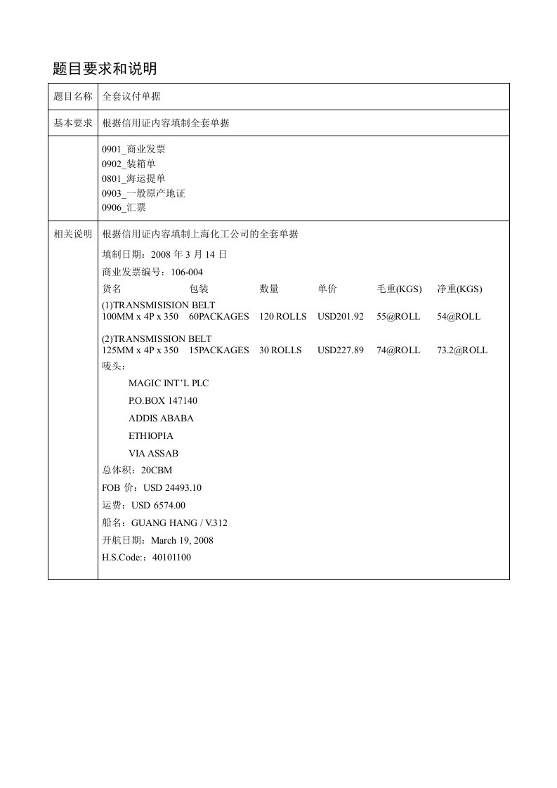 练习二_02制全套议付单据(含答案)