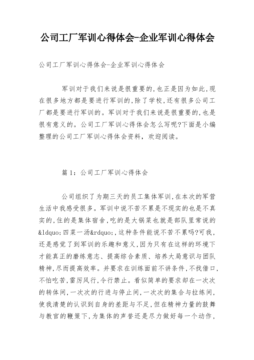 公司工厂军训心得体会-企业军训心得体会