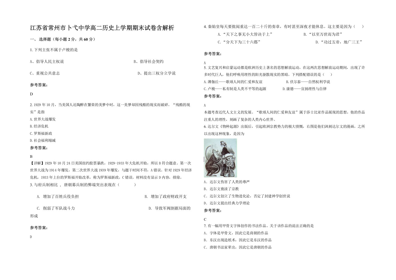 江苏省常州市卜弋中学高二历史上学期期末试卷含解析