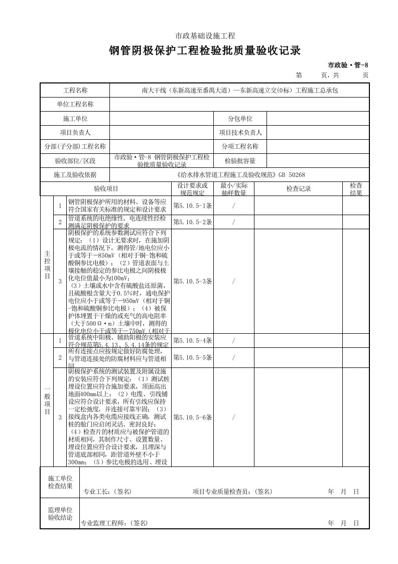 建筑工程-市政验·管8