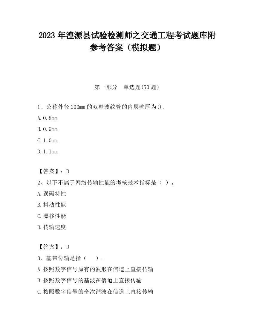 2023年湟源县试验检测师之交通工程考试题库附参考答案（模拟题）