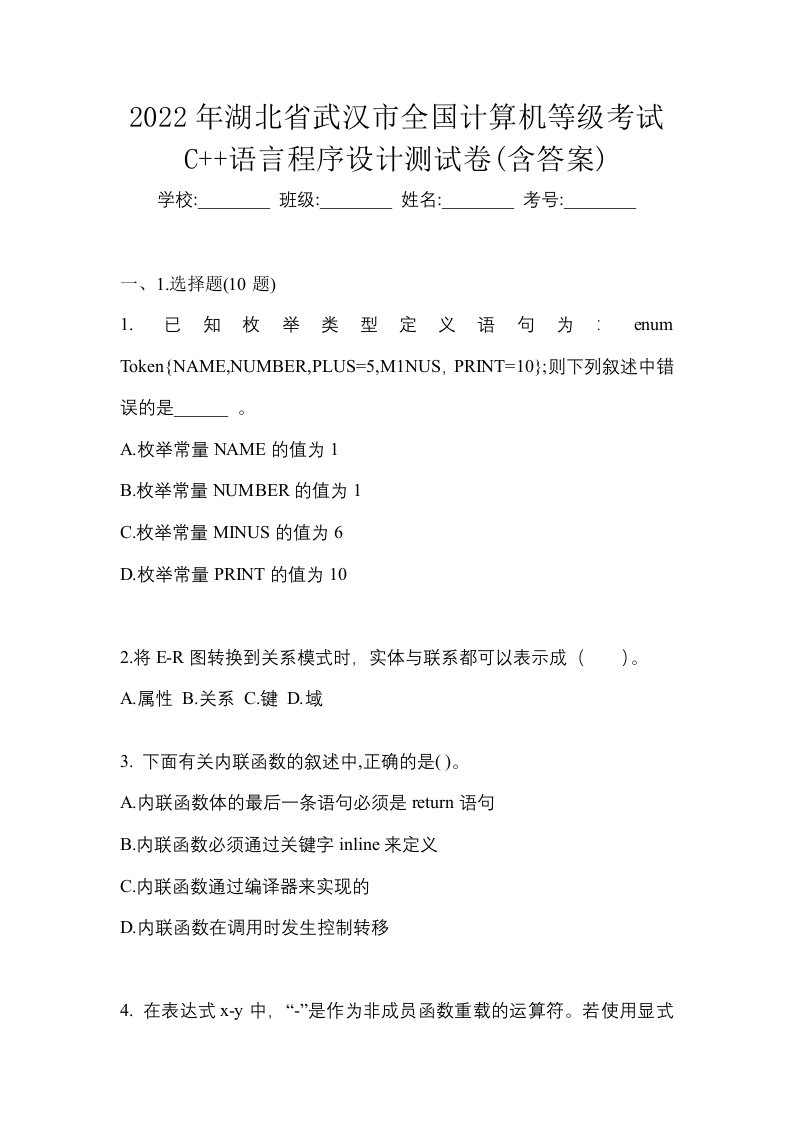 2022年湖北省武汉市全国计算机等级考试C语言程序设计测试卷含答案