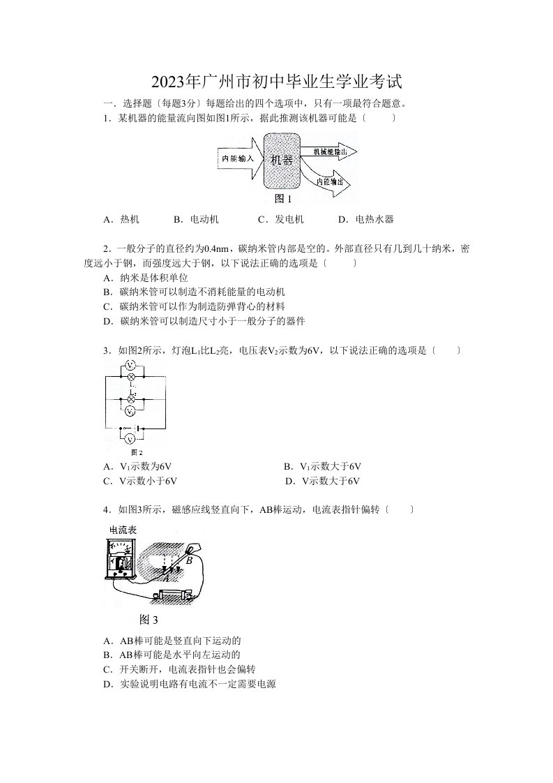 2023年广州中考物理试卷及答案