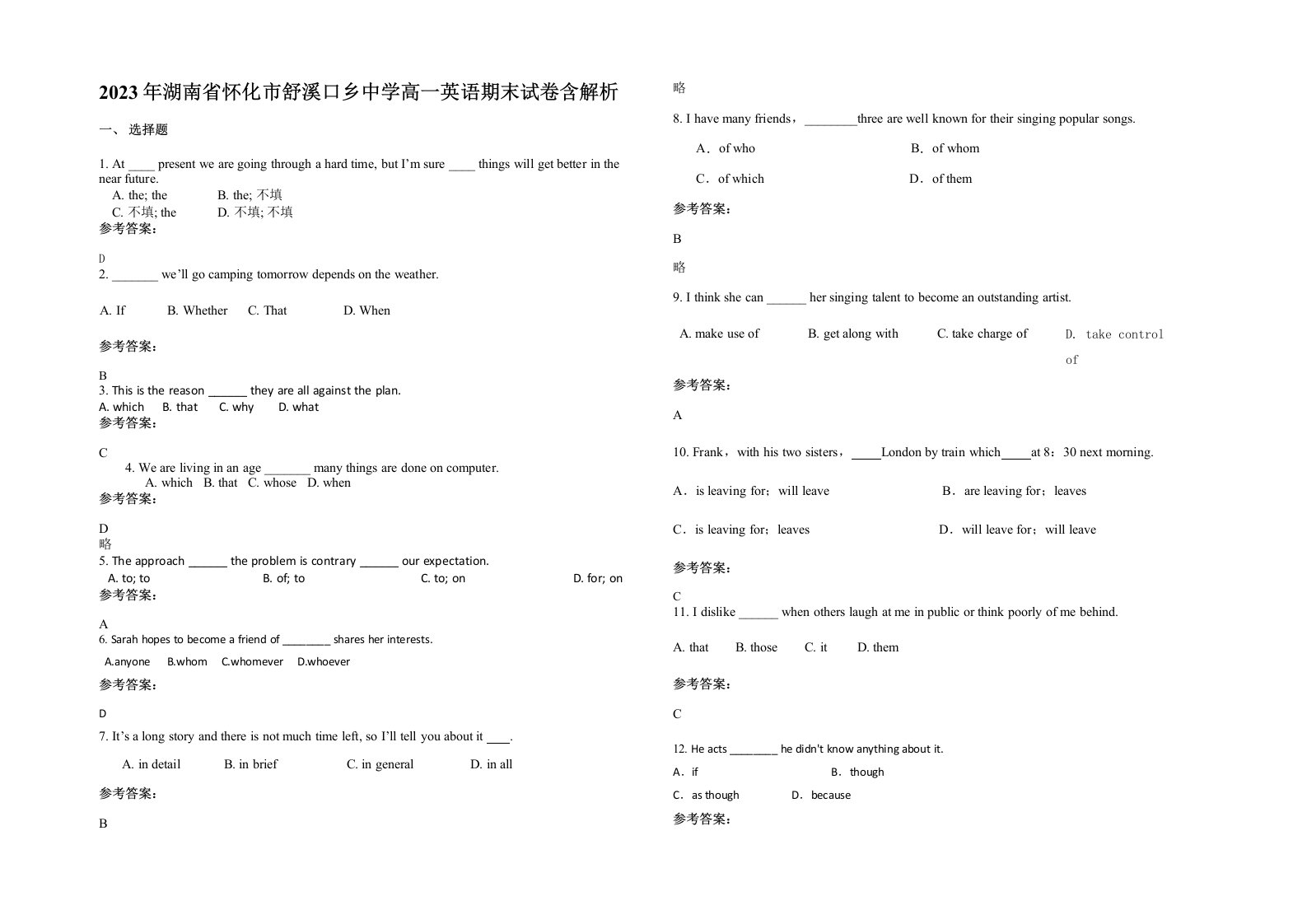 2023年湖南省怀化市舒溪口乡中学高一英语期末试卷含解析