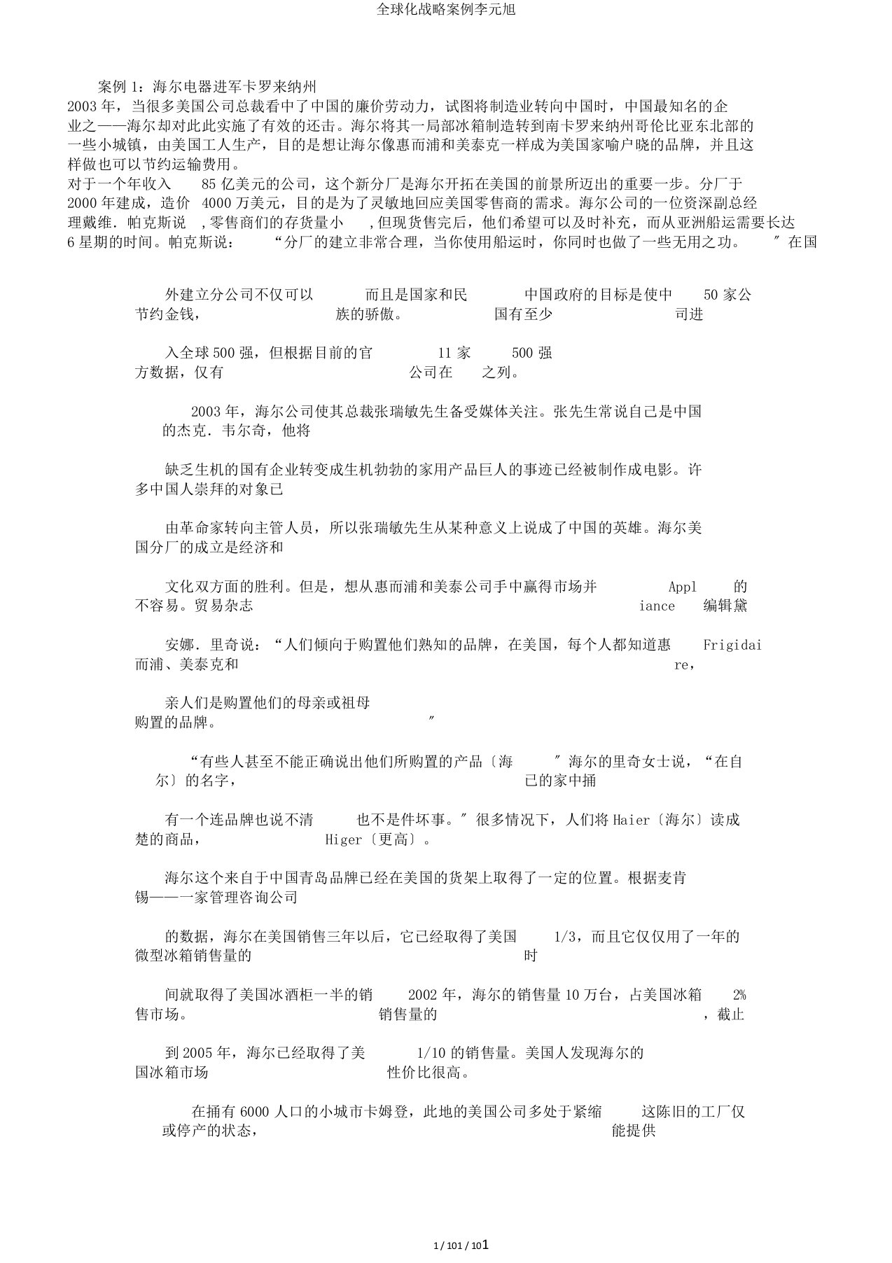 全球化战略案例李元旭