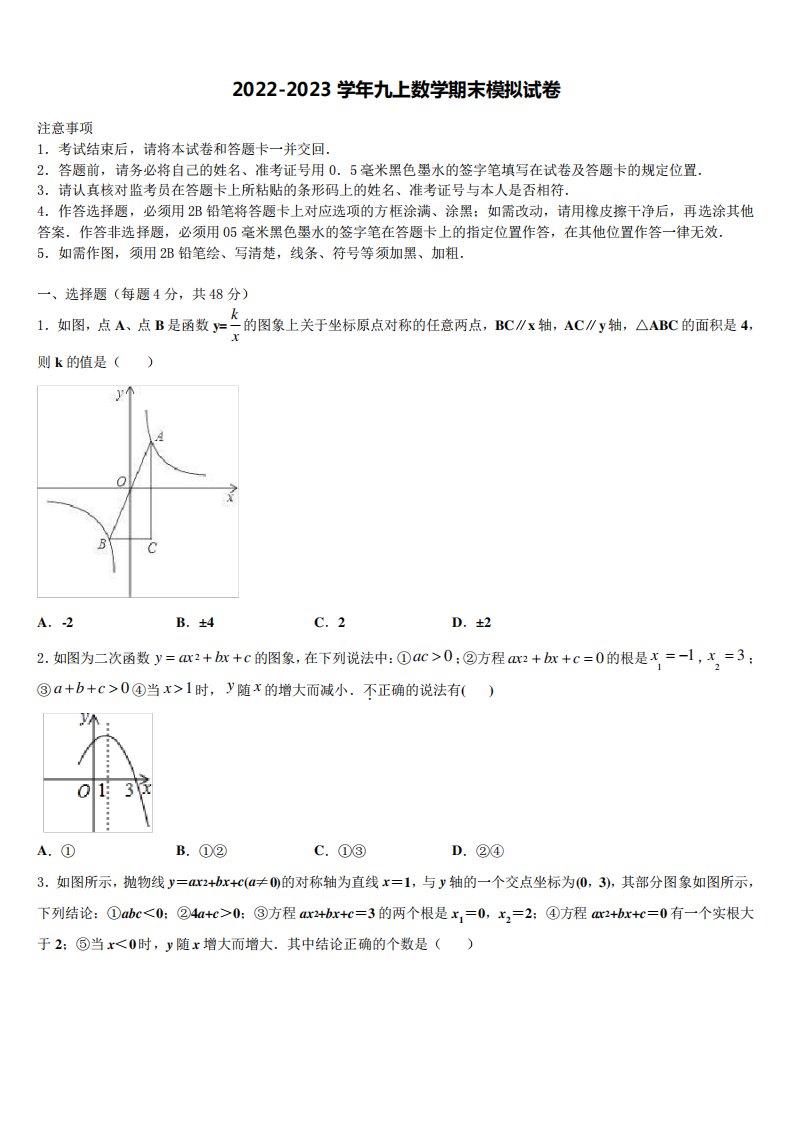 2022-2023学年四川省泸县五中数学九年级第一学期期末质量检测试题含解析