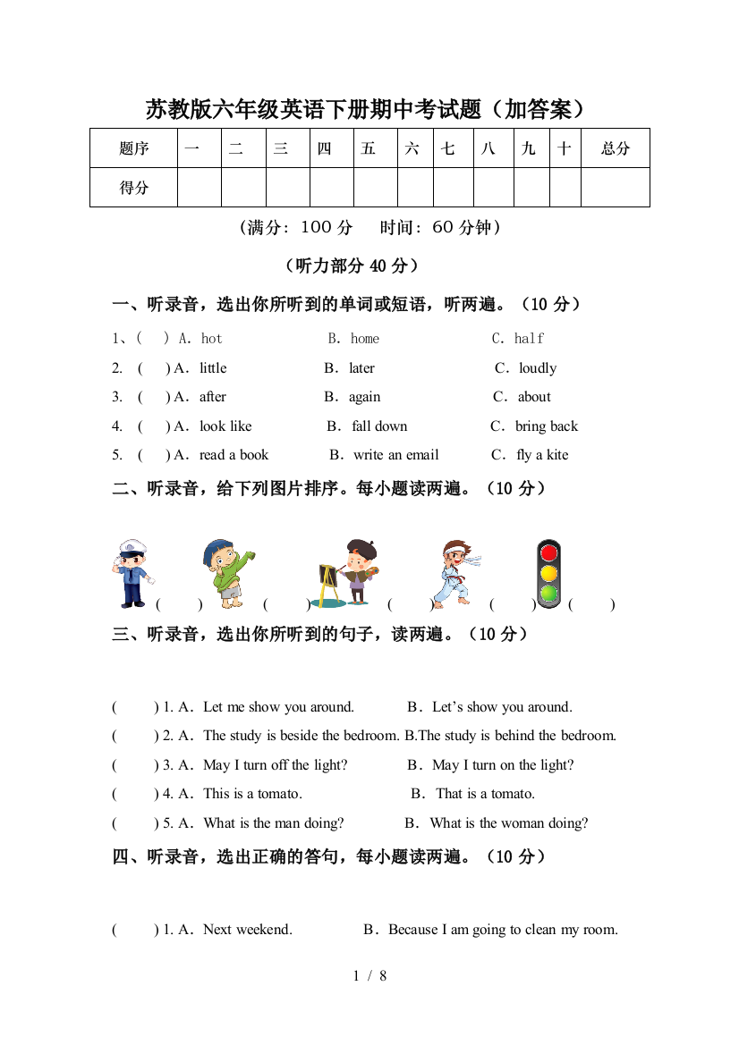 苏教版六年级英语下册期中考试题(加答案)