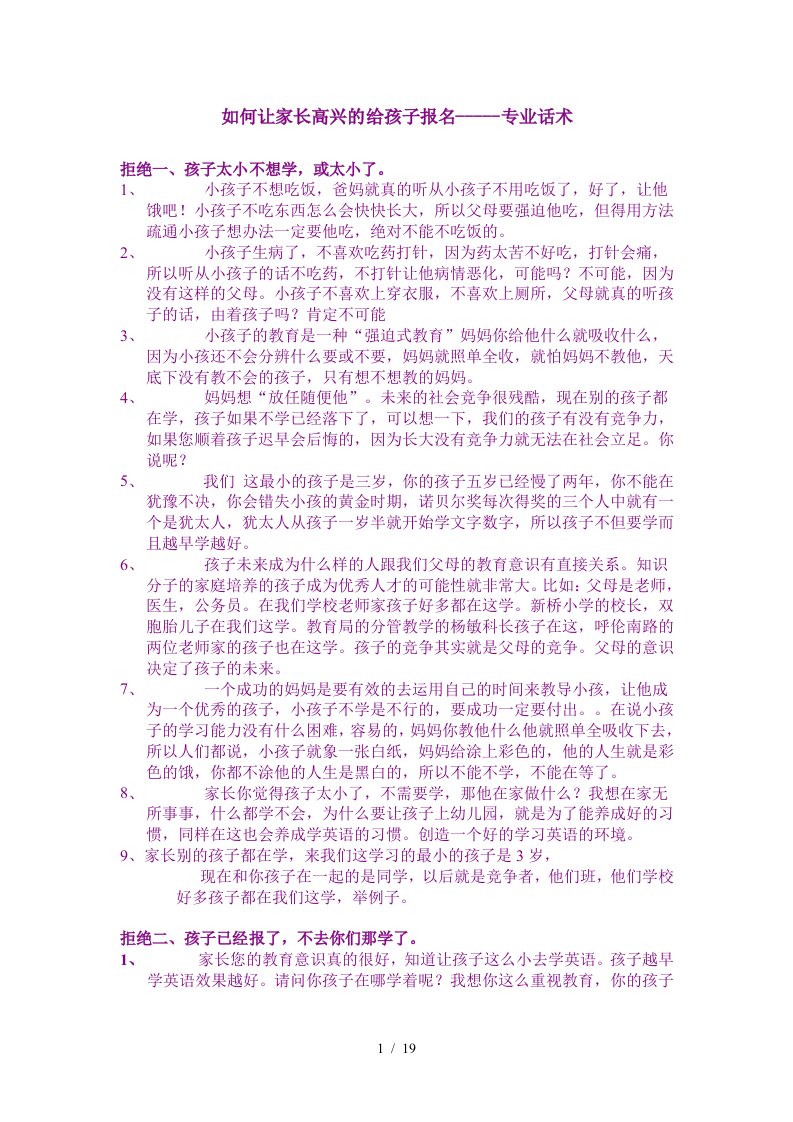 培训学校经典招生话术