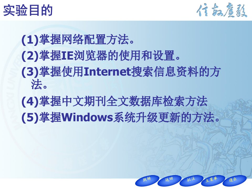 实验十二IE浏览器的使用与信息检索课件