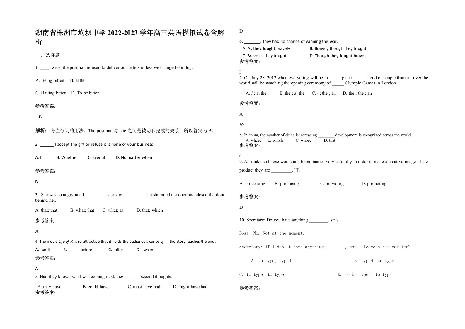 湖南省株洲市均坝中学2022-2023学年高三英语模拟试卷含解析