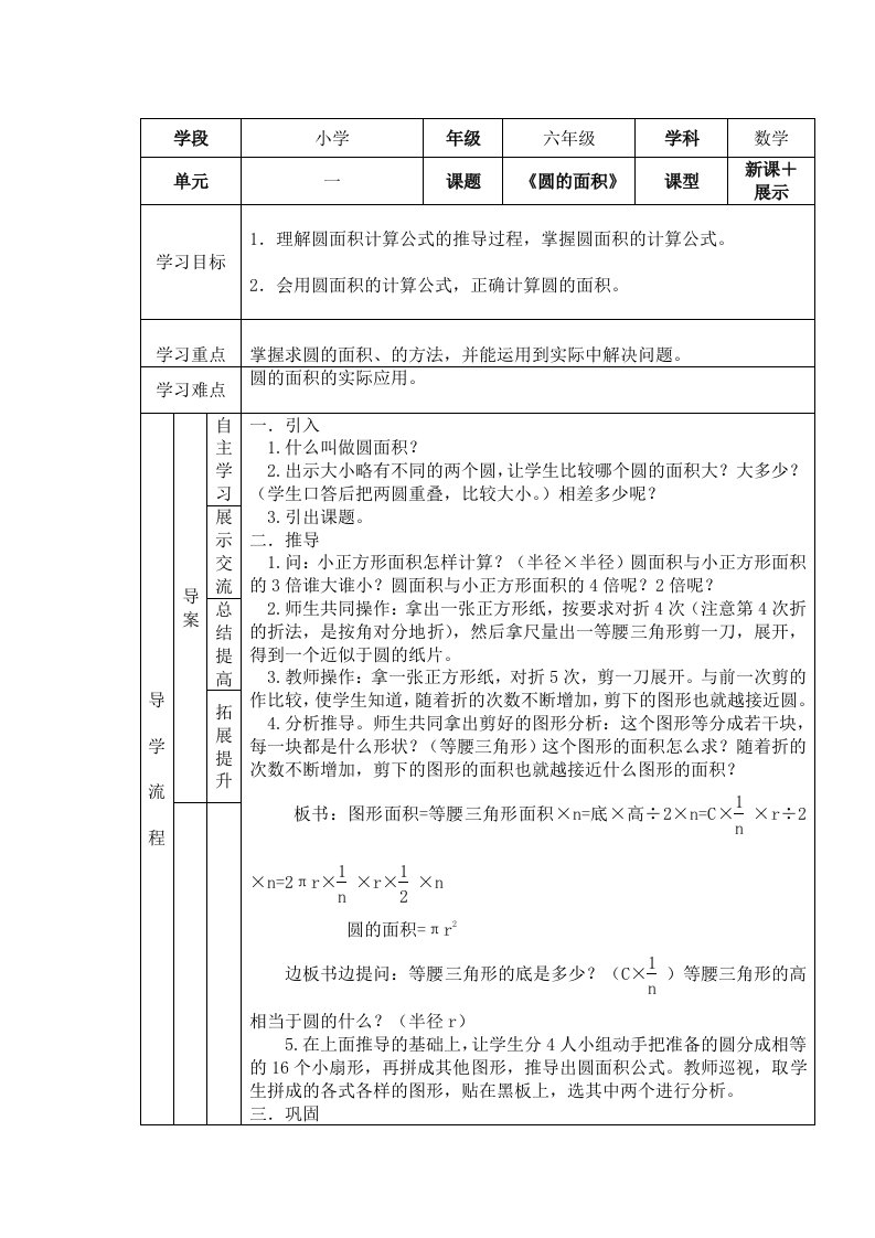 圆的面积教学设计(初步）