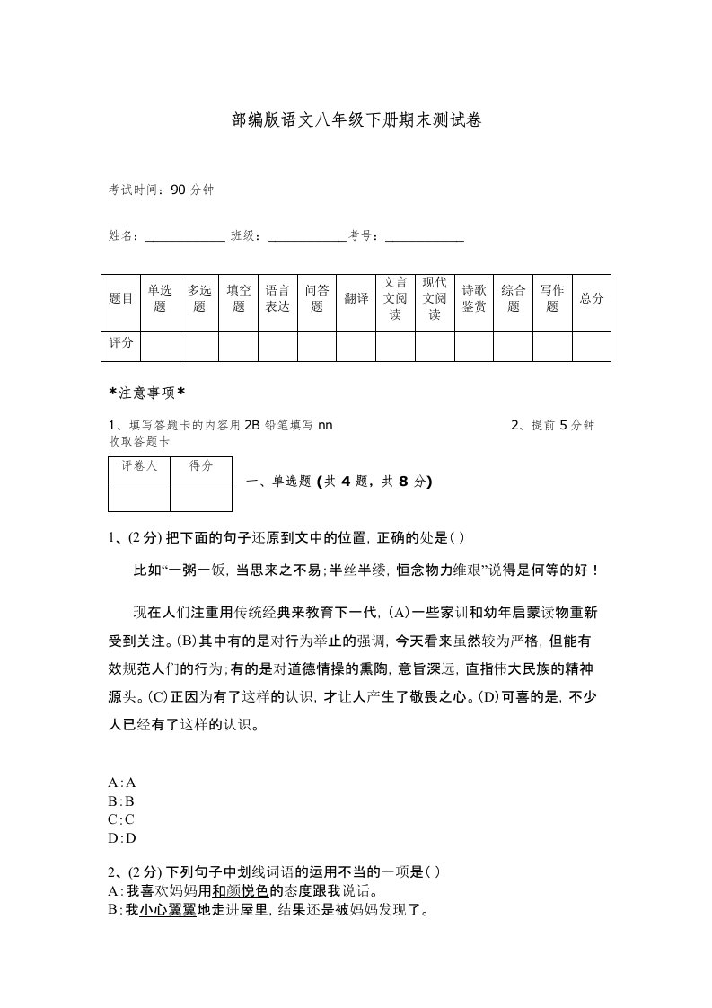 部编版语文八年级下册期末测试卷附答案【轻巧夺冠】