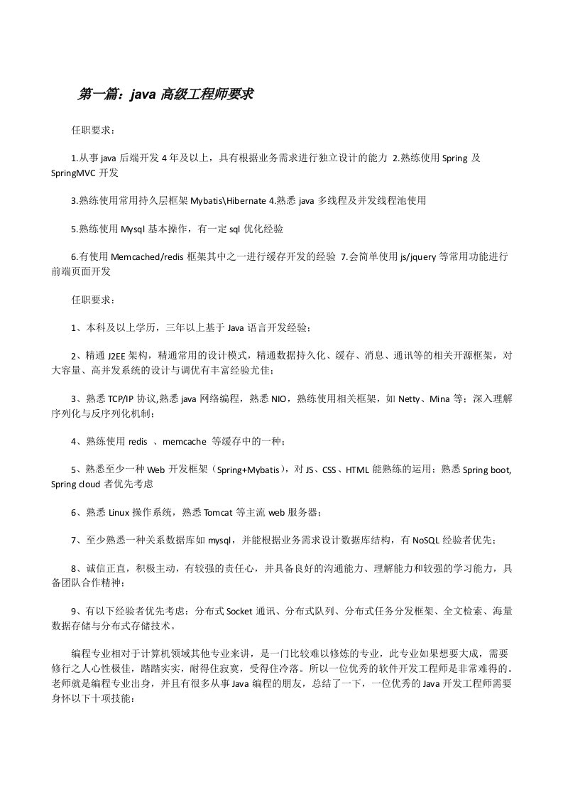 java高级工程师要求（5篇）[修改版]