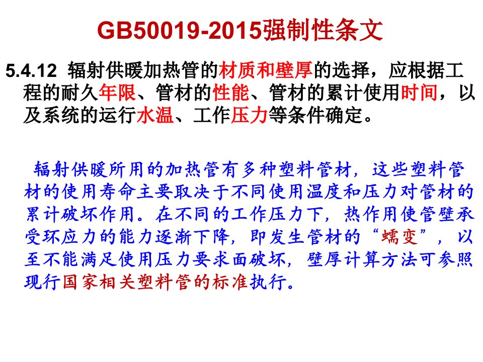 工业建筑供暖通风与空气调节设计规范强制性条文培训