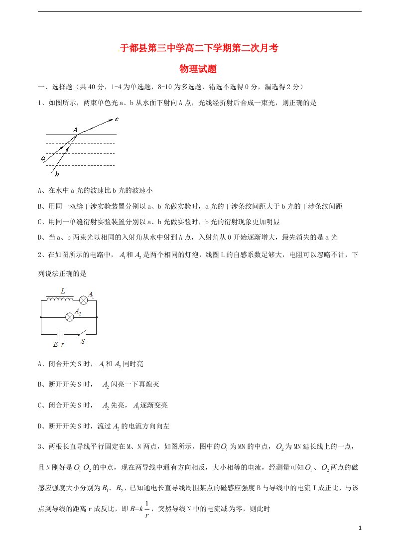 江西省于都县第三中学高二物理下学期第二次月考（期中）试题