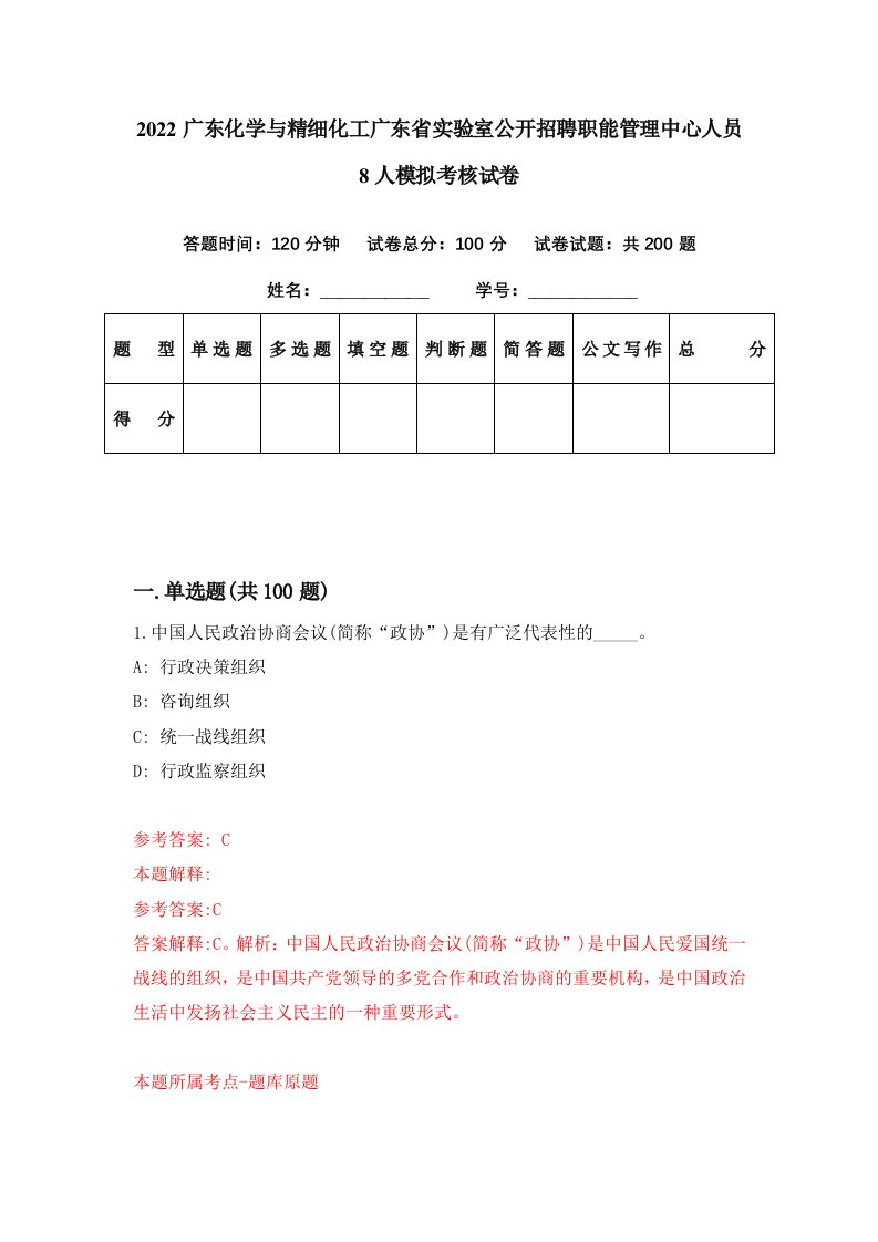 2022广东化学与精细化工广东省实验室公开招聘职能管理中心人员8人模拟考核试卷9