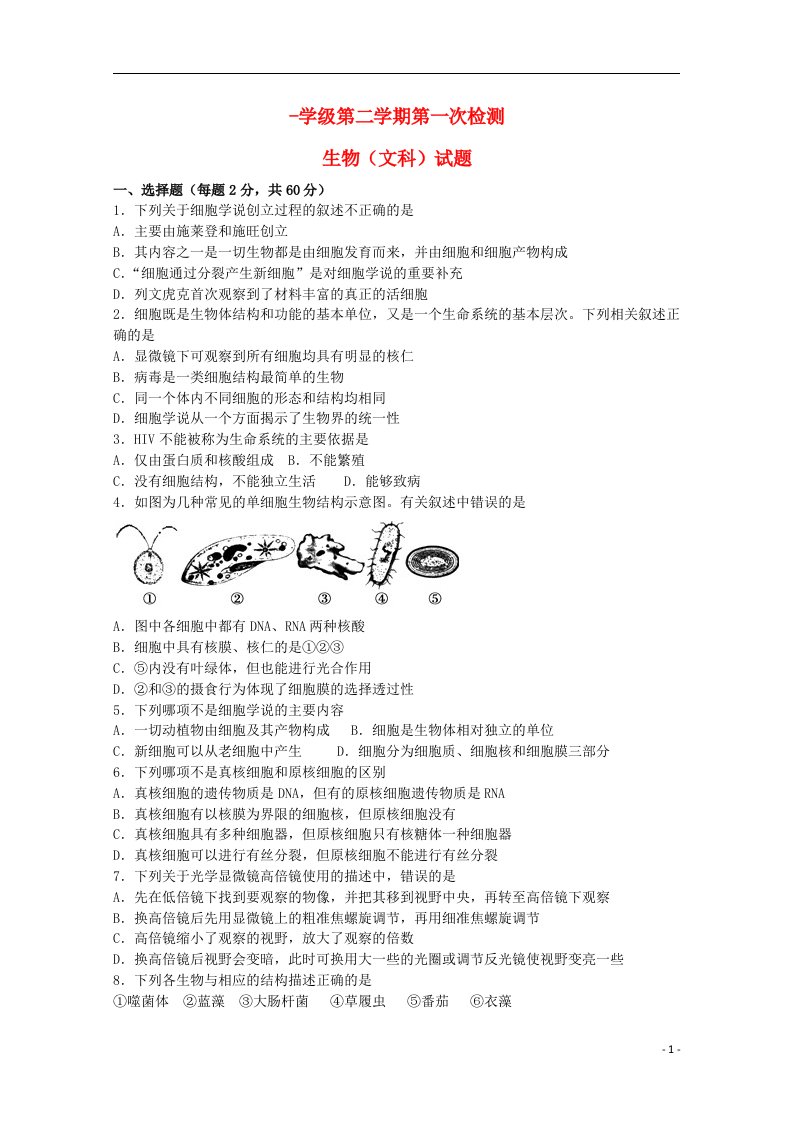 甘肃省天水市天水一中高二生物下学期第一学段考试试题