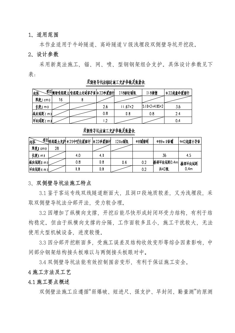 双侧壁开挖法作业指导书