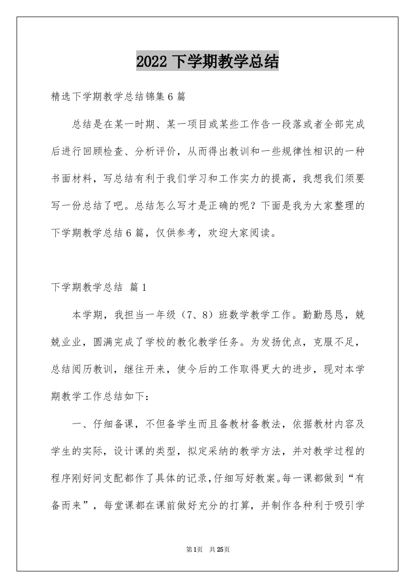 2022下学期教学总结_102