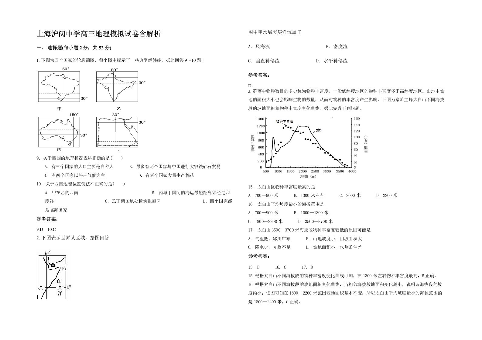 上海沪闵中学高三地理模拟试卷含解析