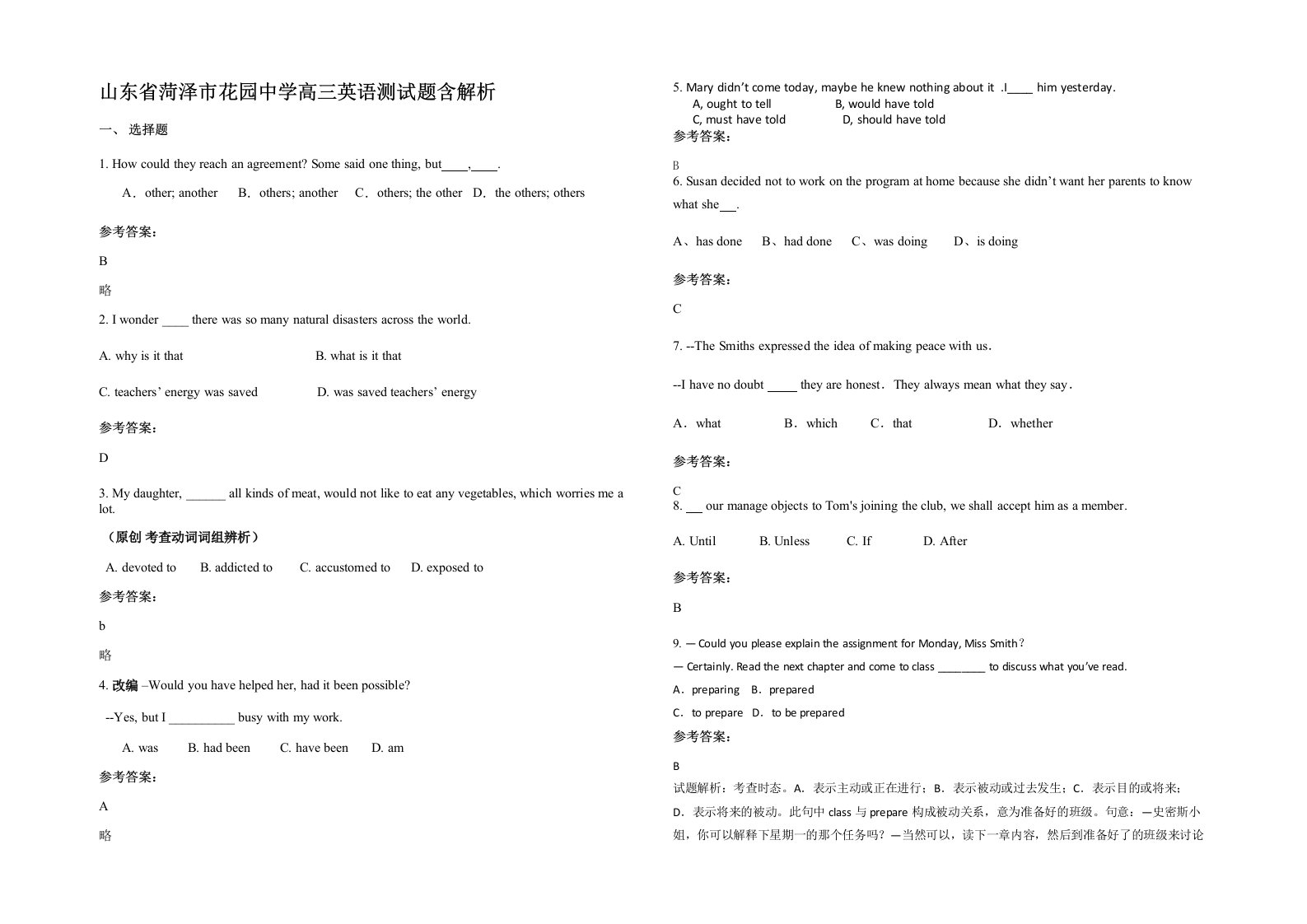 山东省菏泽市花园中学高三英语测试题含解析