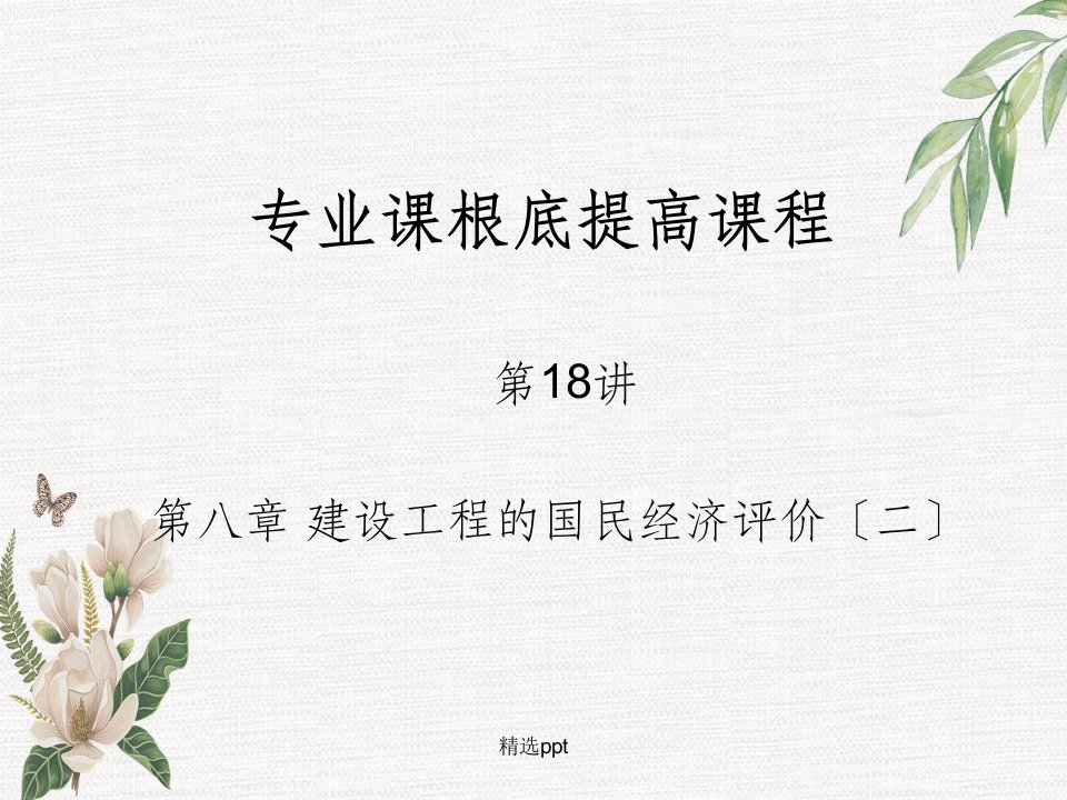 考研西安建筑科技大学《815技术经济学》基础提高