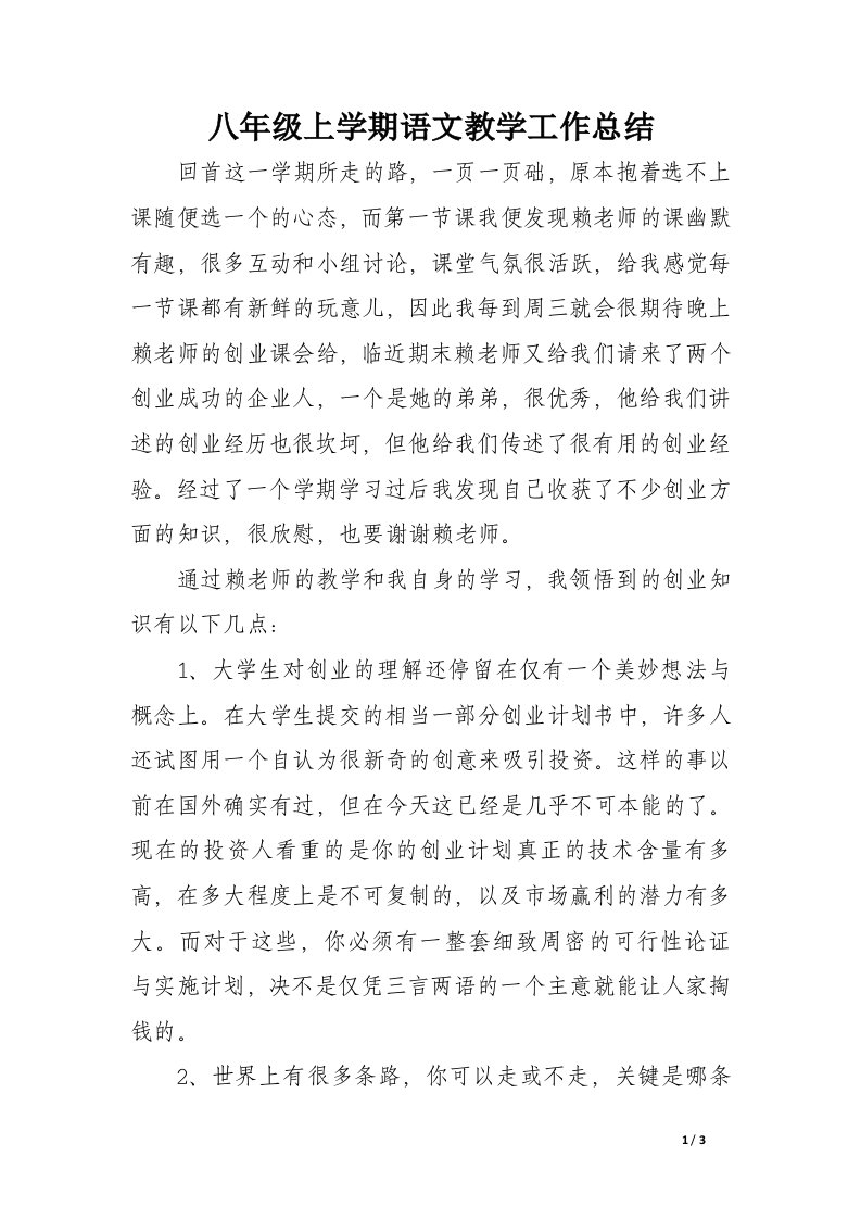 关于创业基础课的学习心得体会